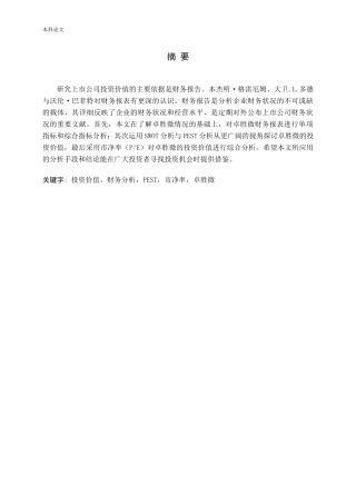 基于财务报告的卓胜微投资价值研究论文