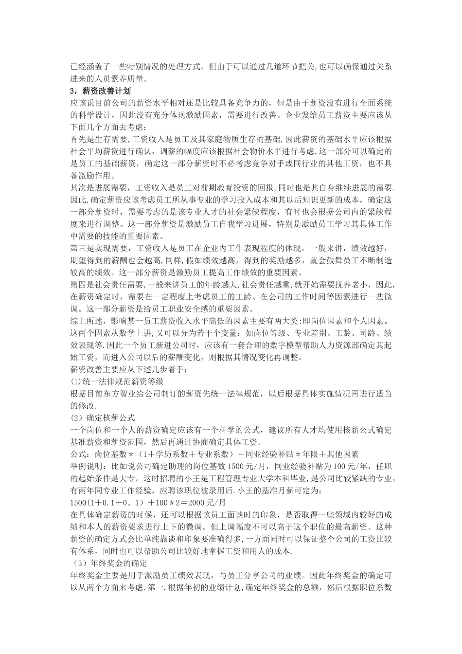蓝冰房地产公司人力资源规划书_第3页