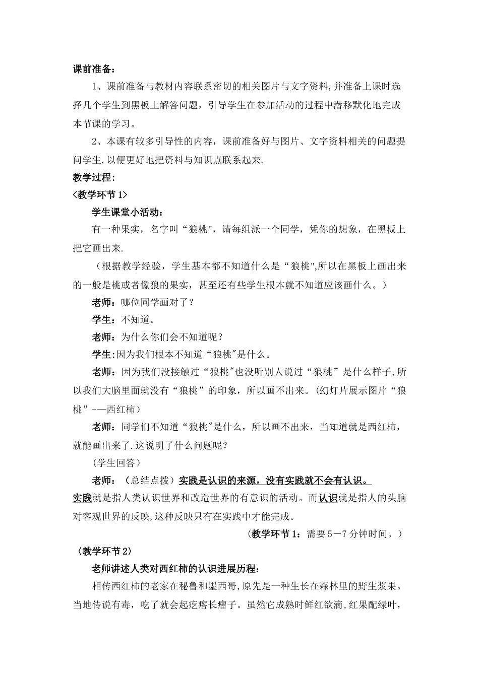 蓝嘉结《坚持实践和认识的统一》_第2页