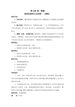 蓝嘉结《坚持实践和认识的统一》