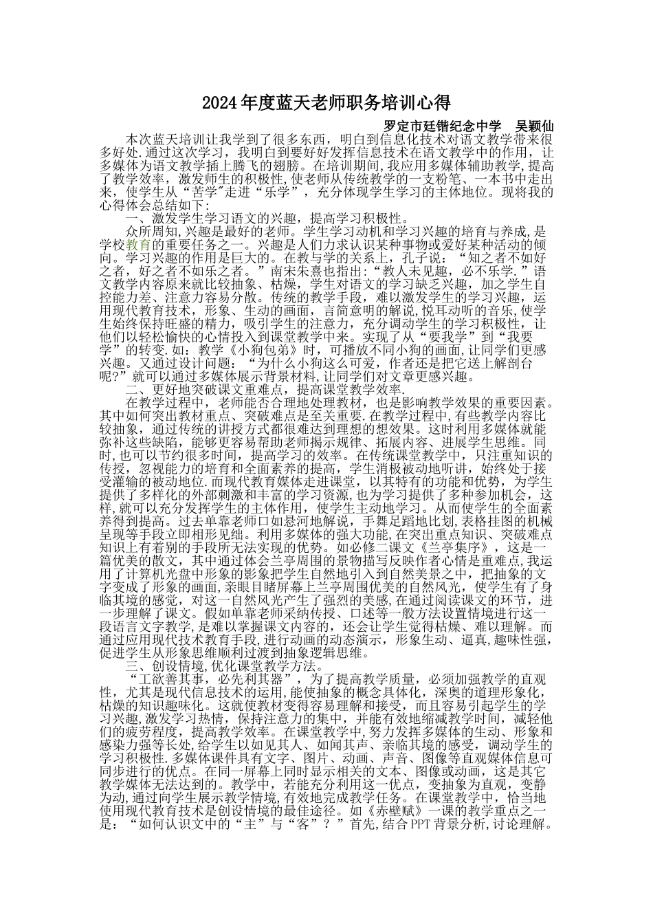 蓝天培训总结心得_第1页