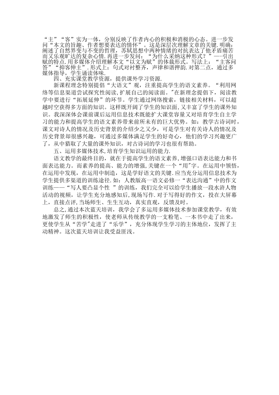 蓝天培训总结心得_第2页