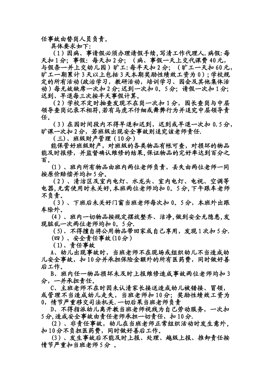 蓝天幼儿园保育员量化考评方案_第2页