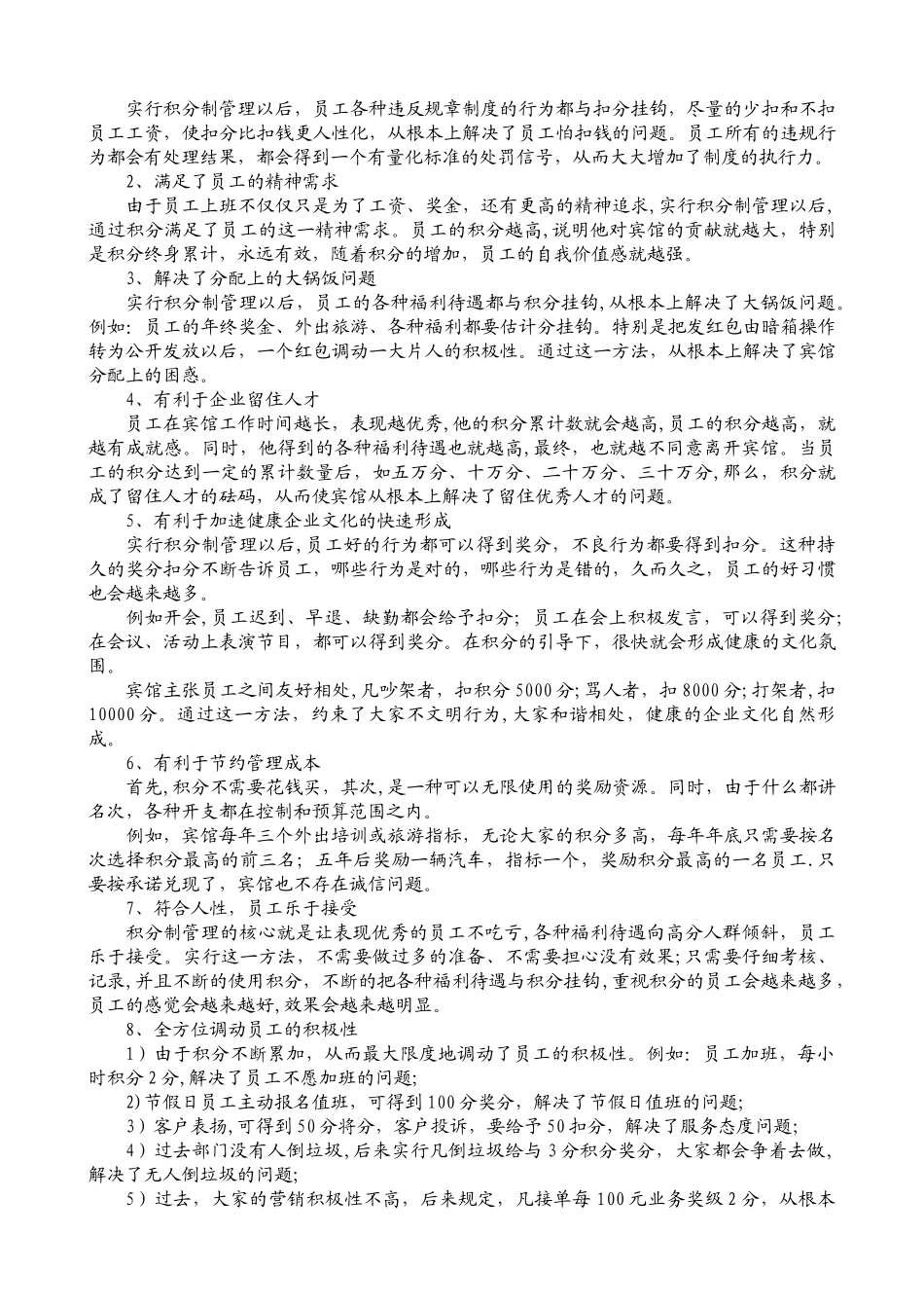 蓝天宾馆员工管理积分管理办法_第2页