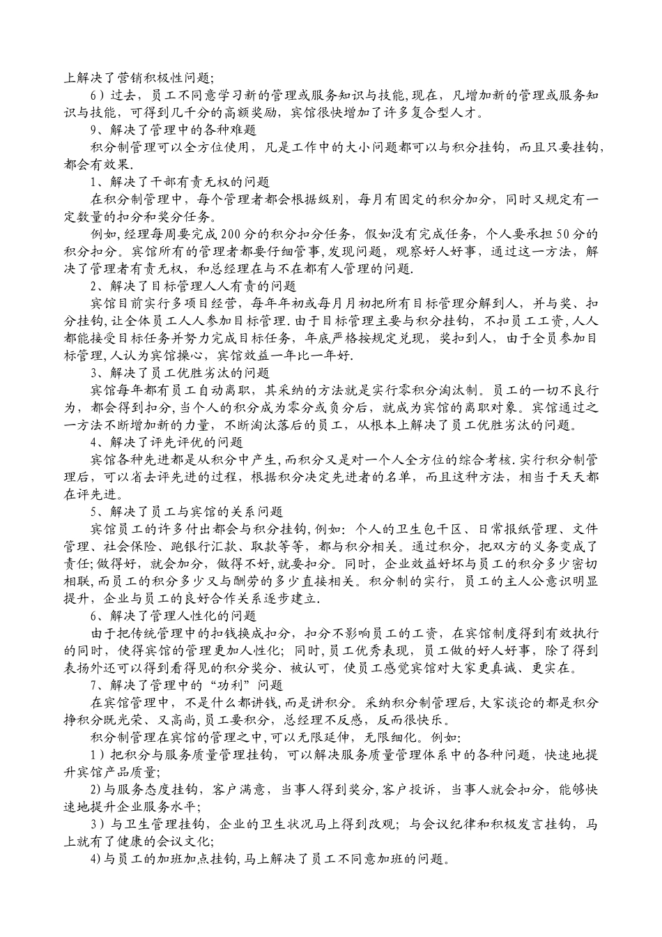 蓝天宾馆员工管理积分管理办法_第3页