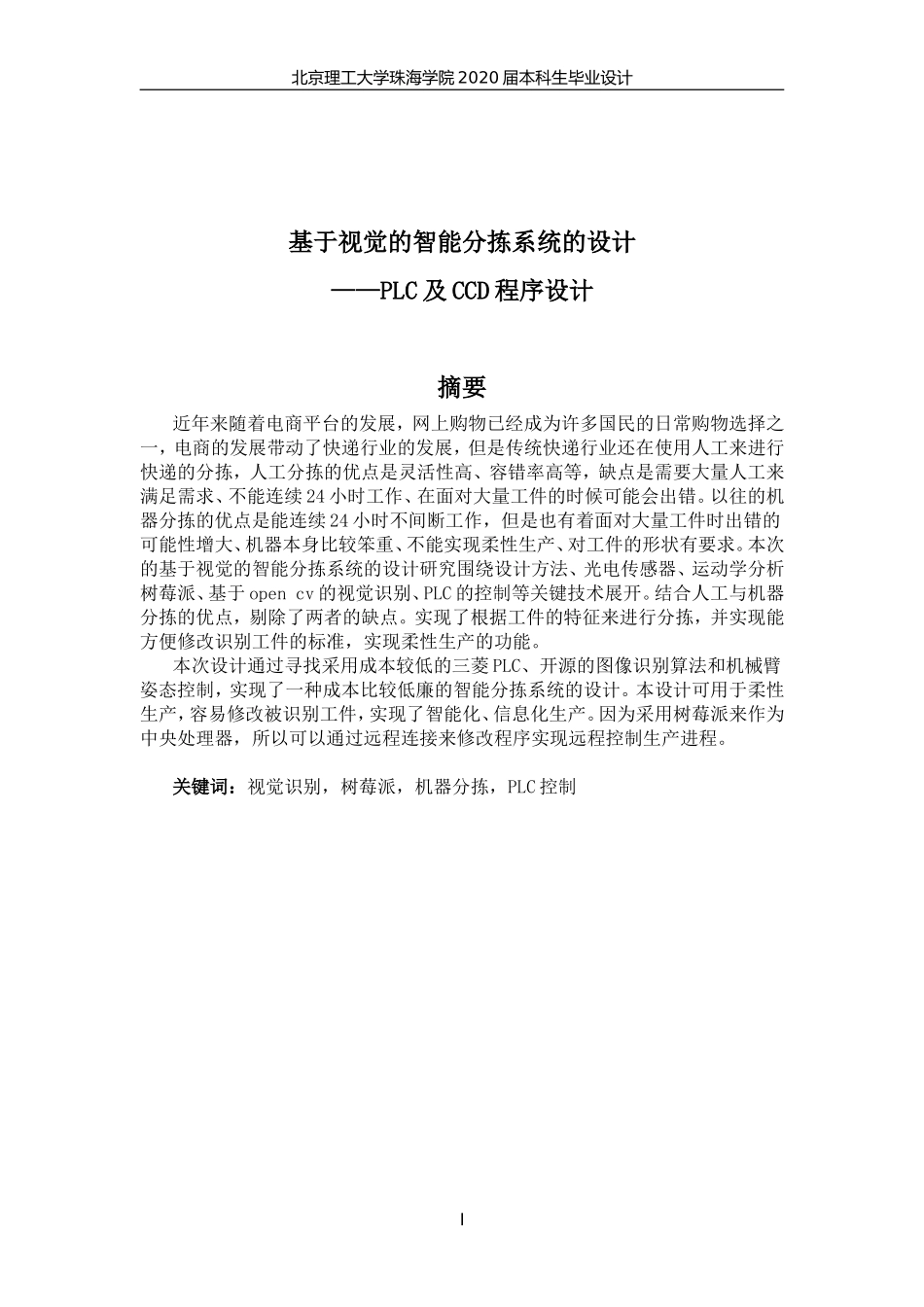 基于视觉的智能分拣系统的设计_第2页