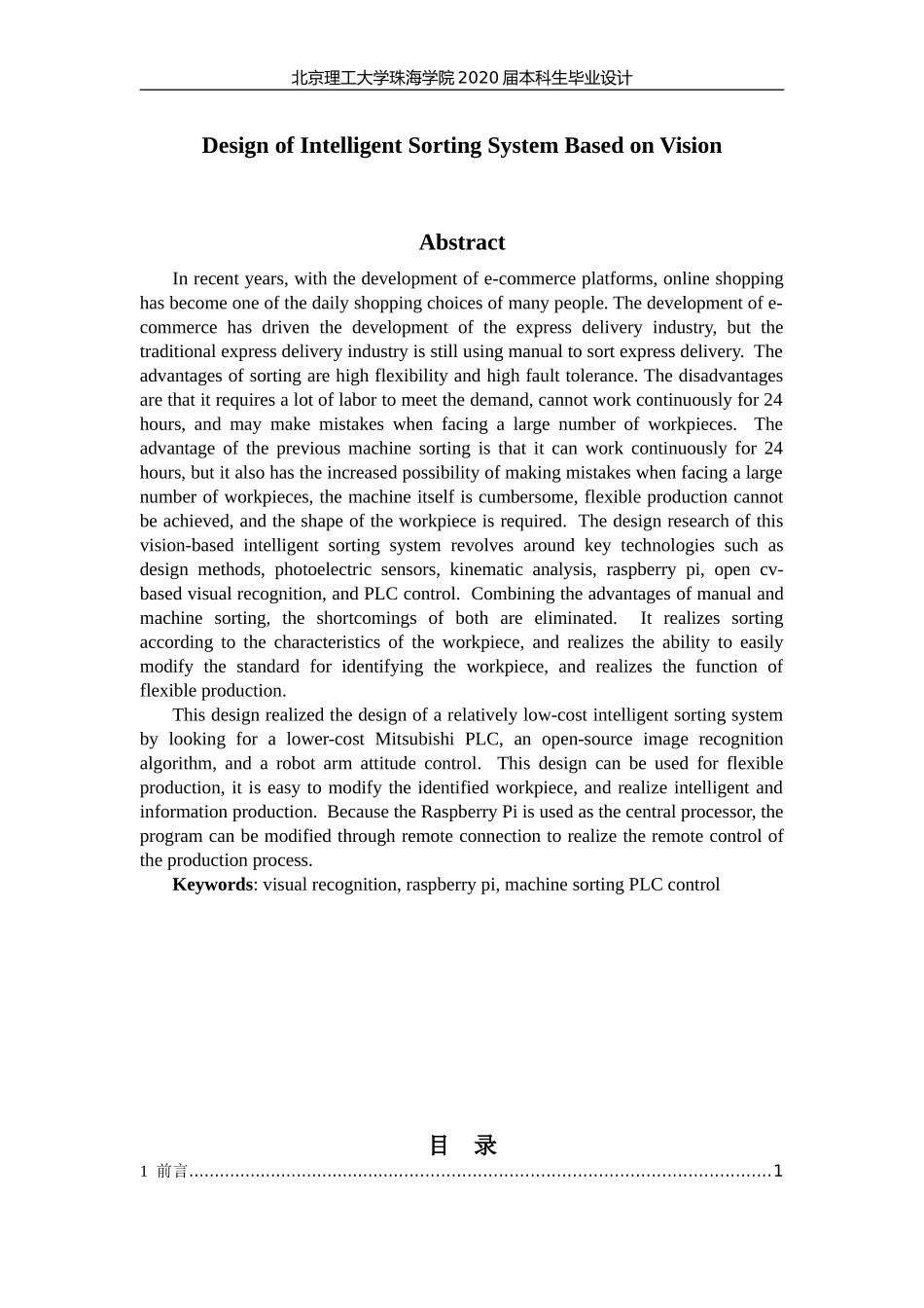 基于视觉的智能分拣系统的设计_第3页