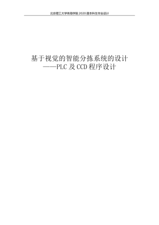 基于视觉的智能分拣系统的设计