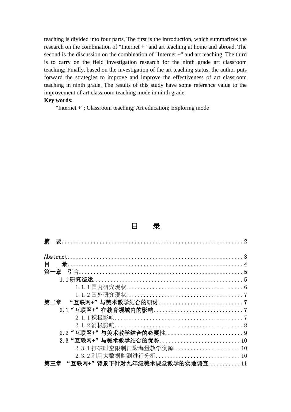 课堂教学美术教育模式探究_第2页