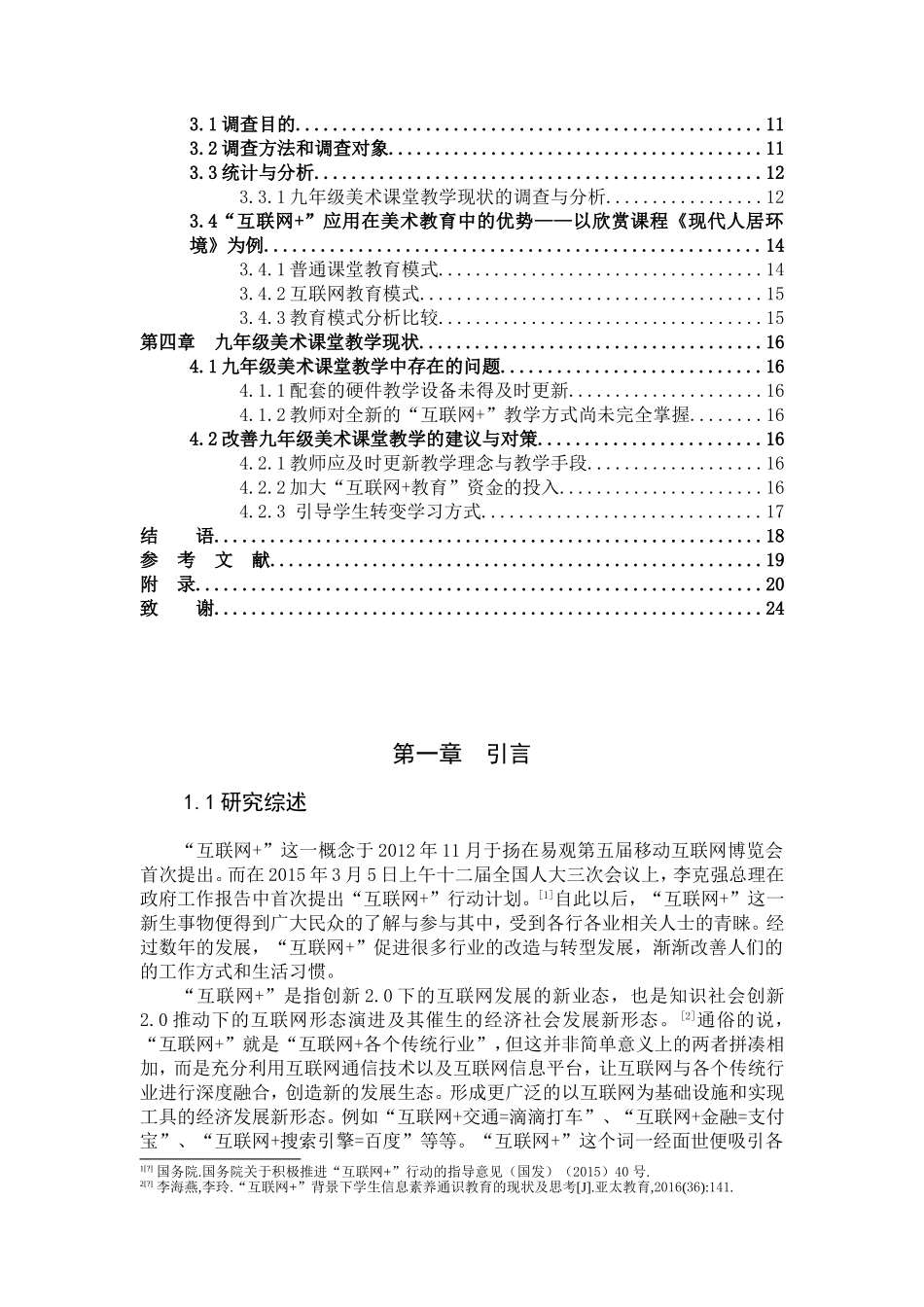 课堂教学美术教育模式探究_第3页