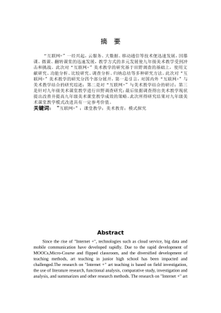 课堂教学美术教育模式探究