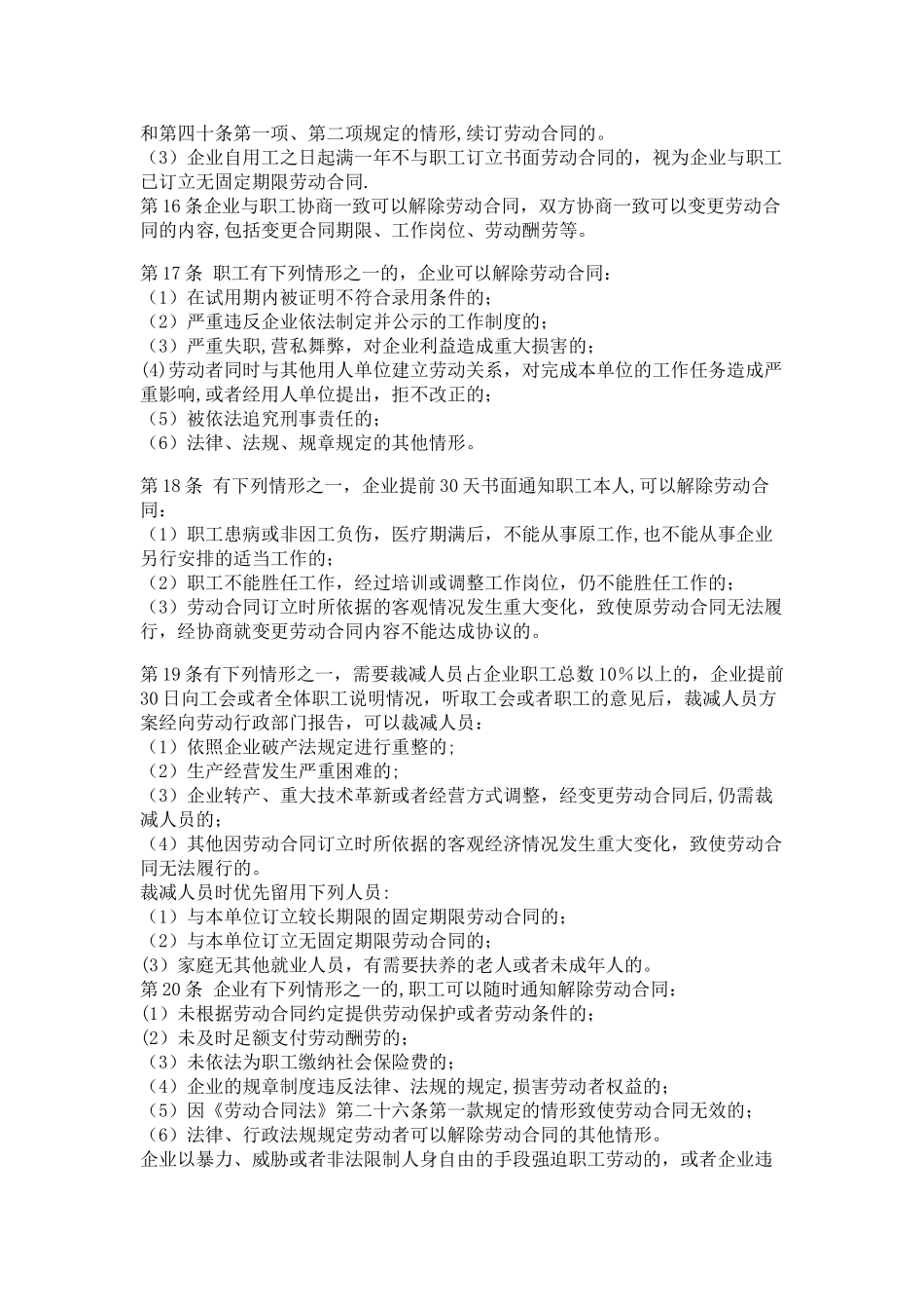 蓝天幼儿园劳动规章管理制度_第2页