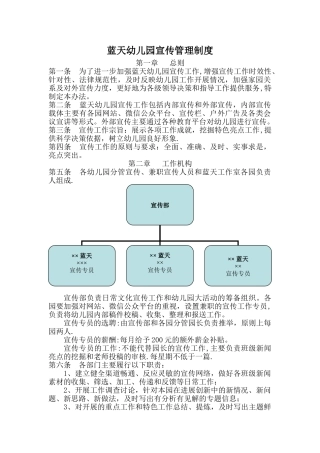 蓝天幼儿园宣传管理规定