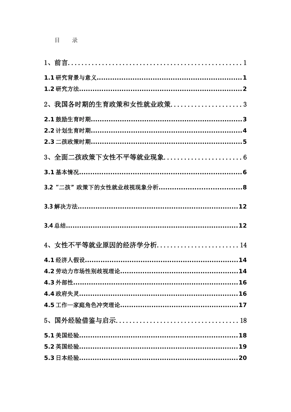经济学-“二孩”政策背景下女性平等就业问题研究论文_第3页