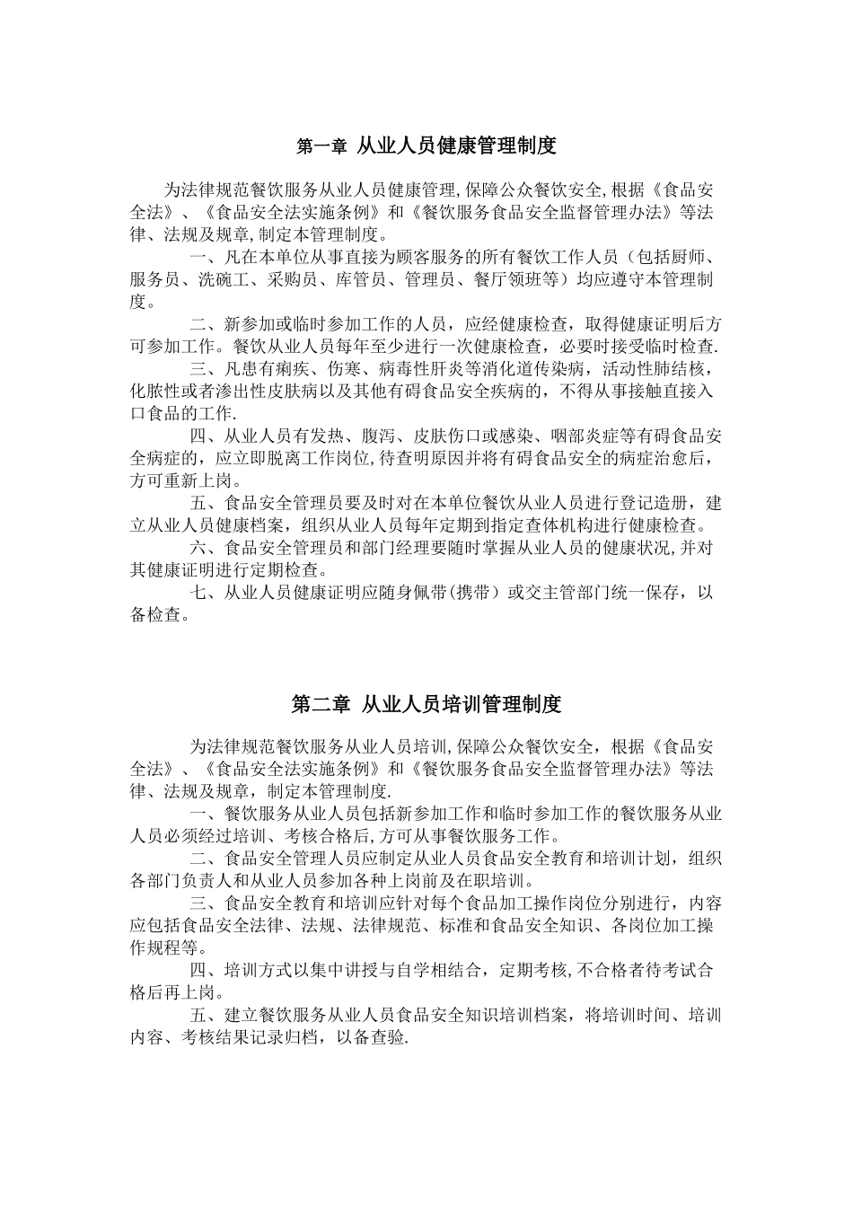 蓝天幼儿园食品安全管理制度汇编_第3页