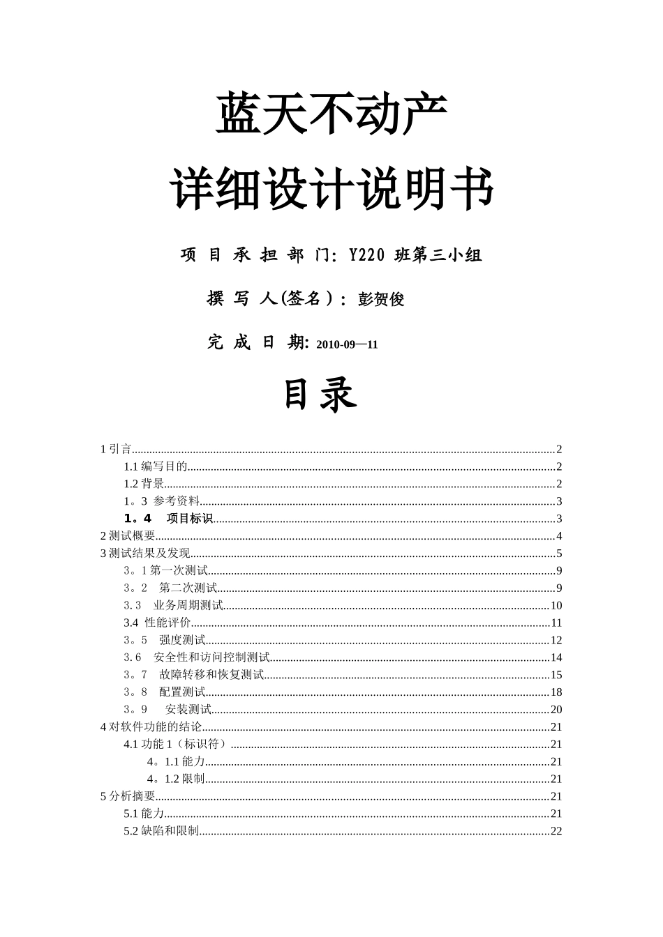 蓝天房地产管理系统测试分析报告_第1页