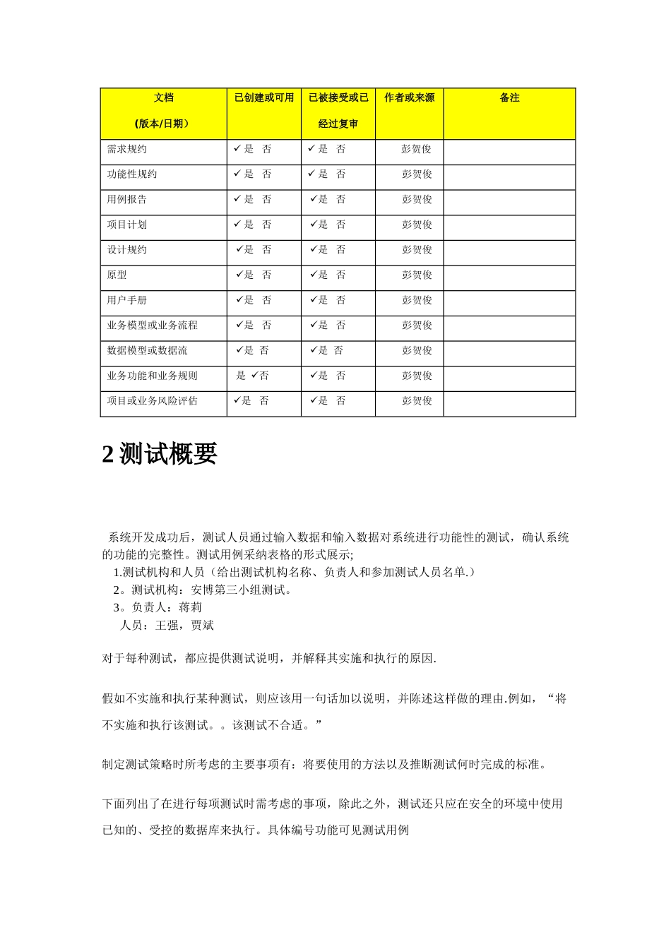 蓝天房地产管理系统测试分析报告_第3页