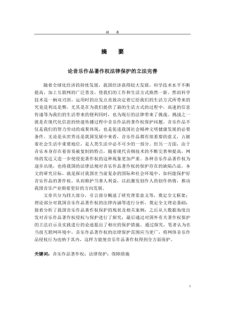 论音乐作品著作权法律保护的立法完善