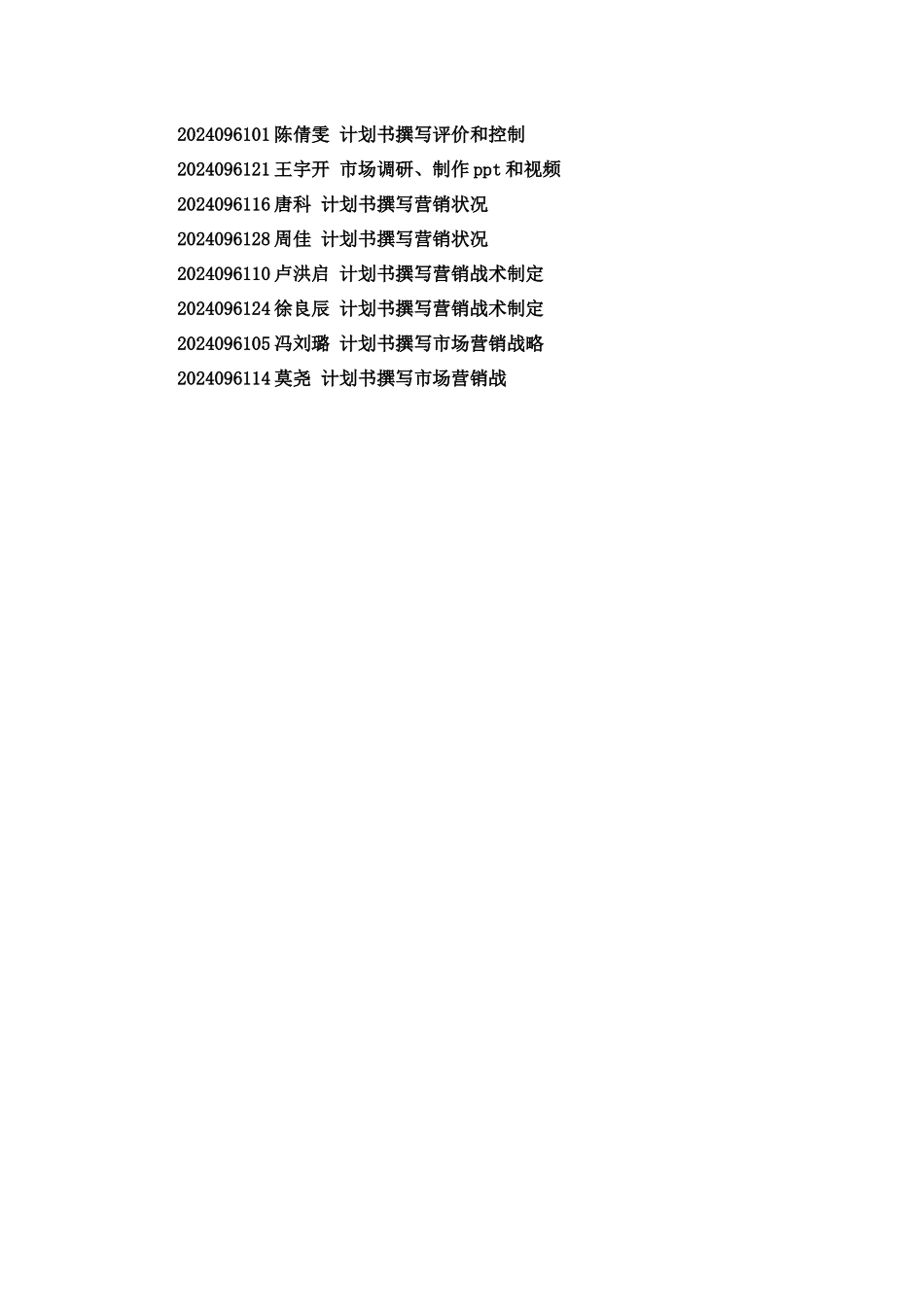 蓝月亮市场营销计划书_第2页