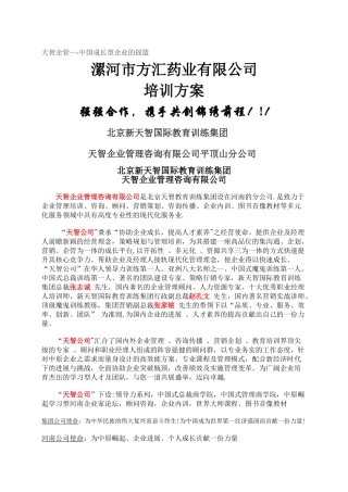 蓝峰科技实业有限公司培训方案——1