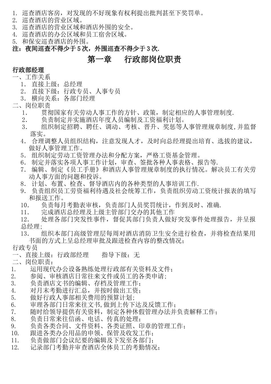 蓝宝酒店各岗位职责及管理制度_第2页