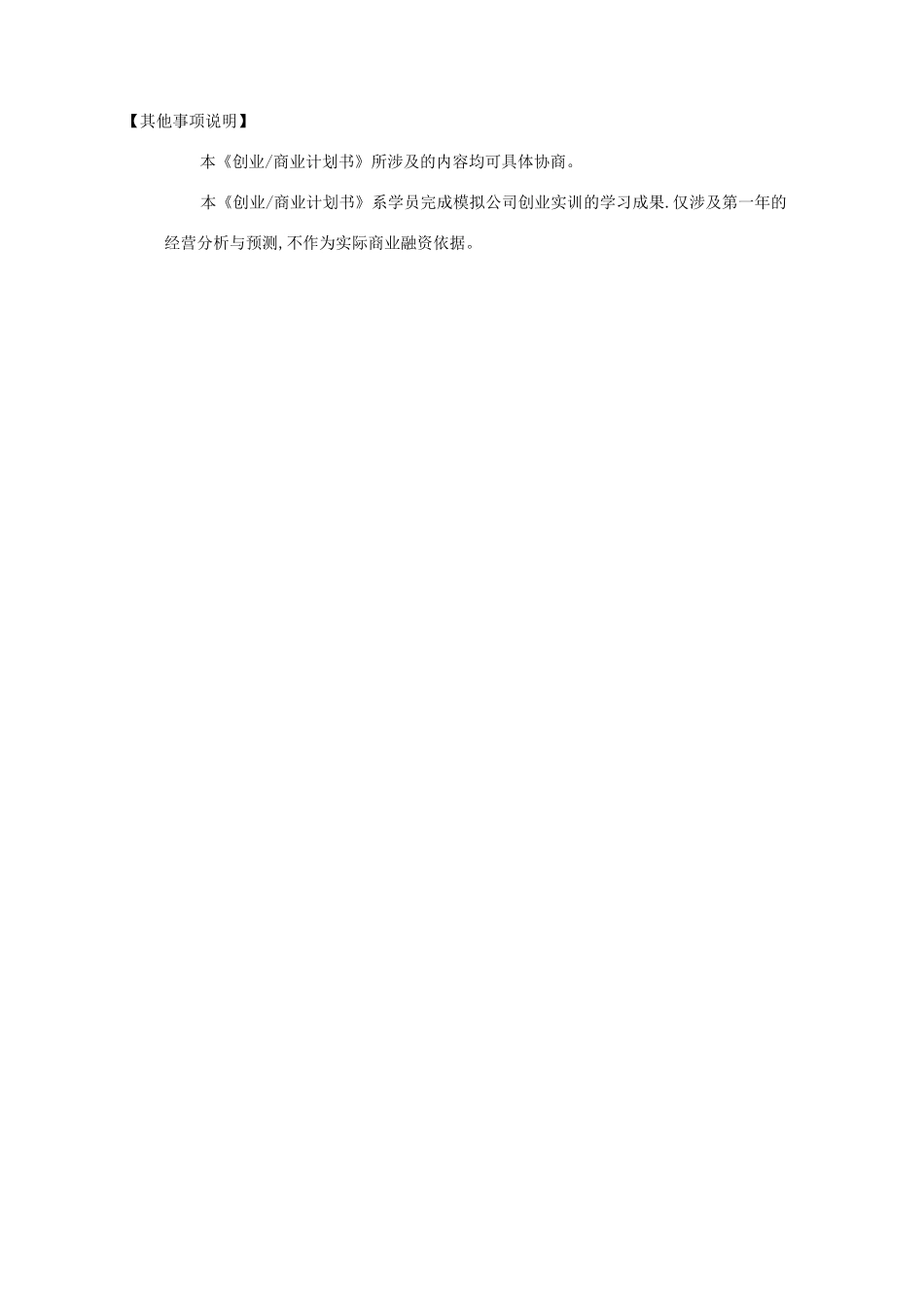 蓝果创业商业计划书模板V10.4_第2页