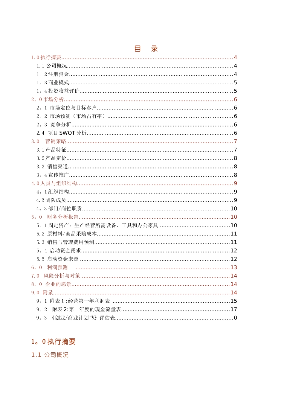 蓝果创业商业计划书模板V10.4_第3页