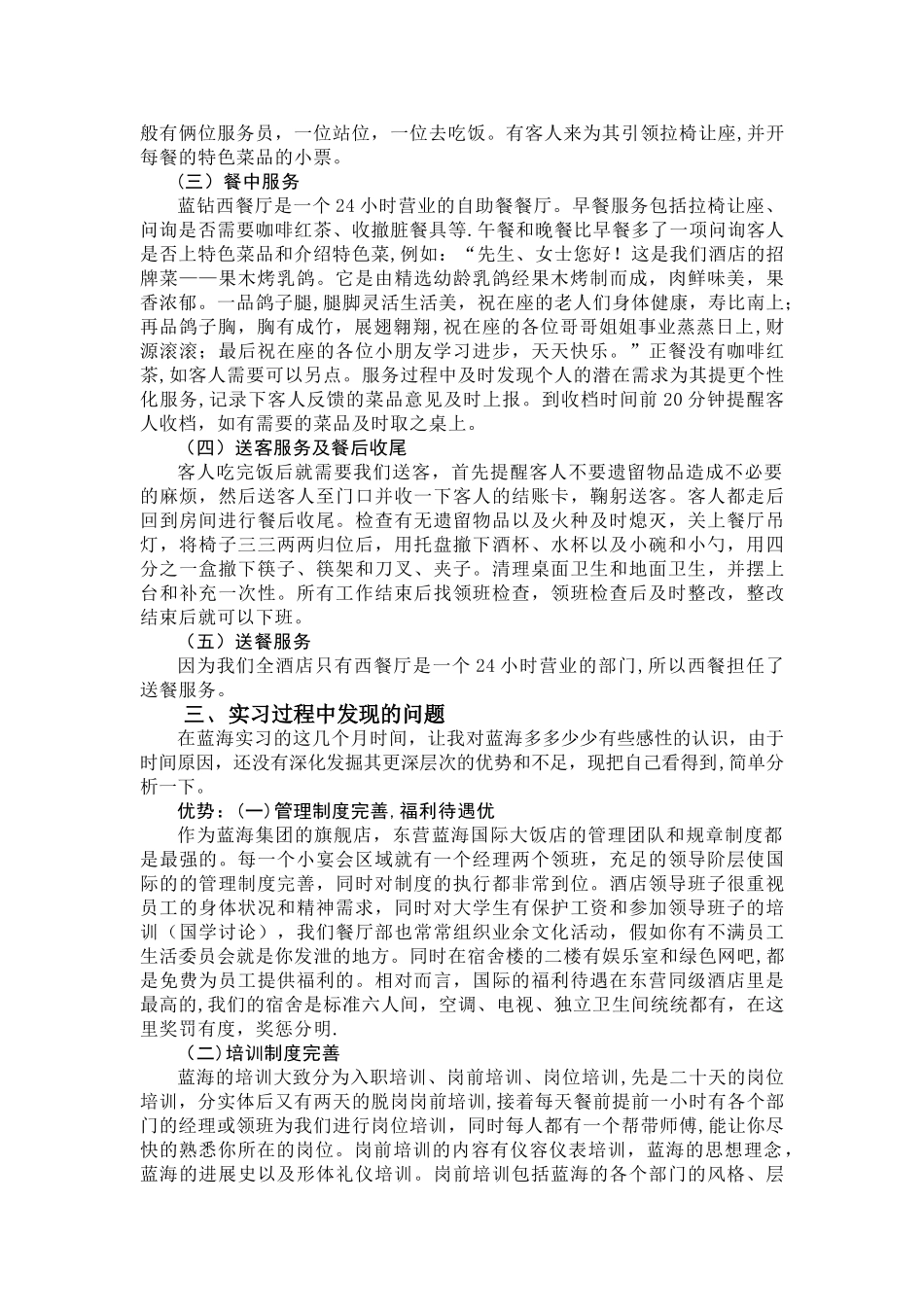 蓝海酒店实习报告_第2页