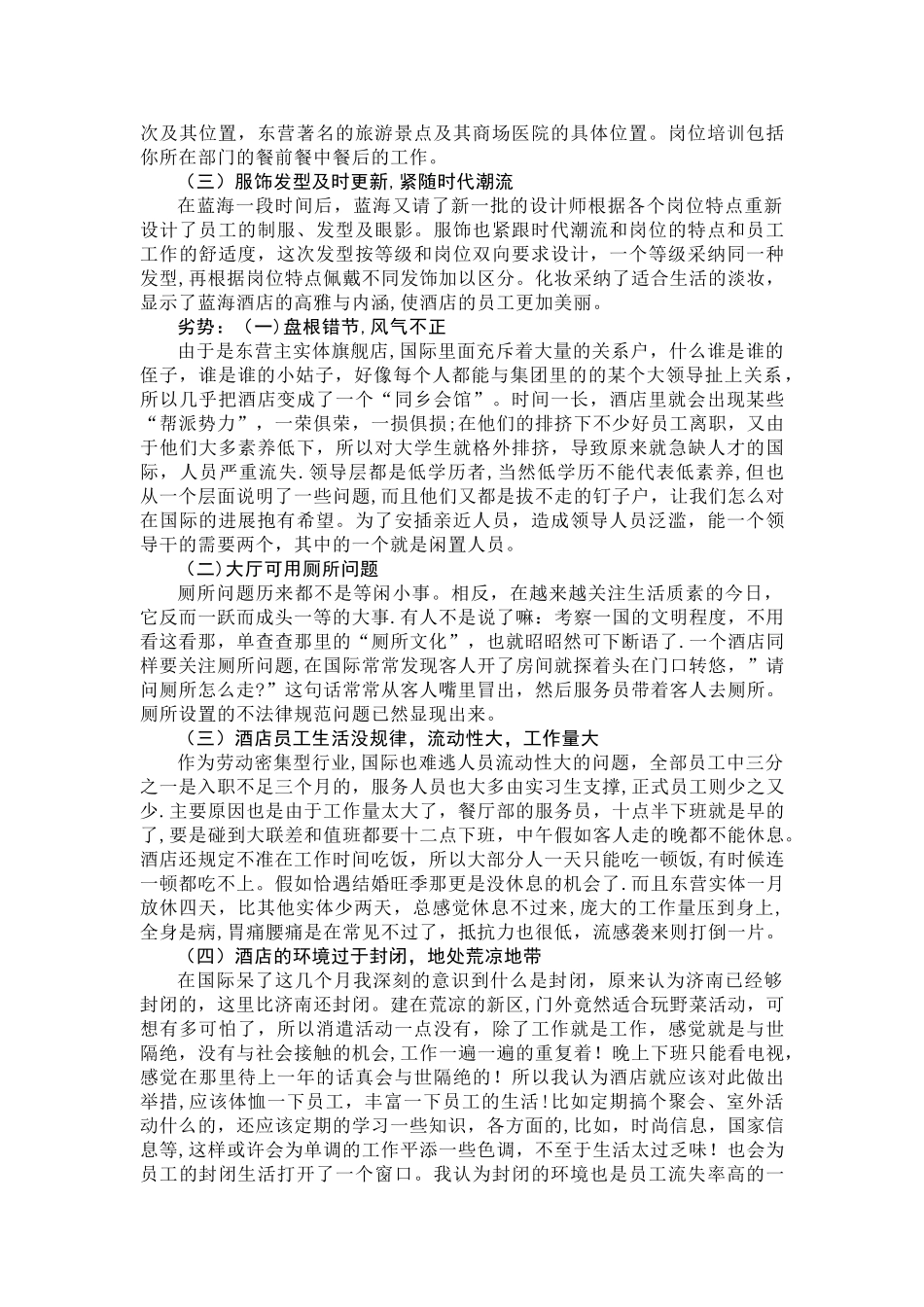 蓝海酒店实习报告_第3页