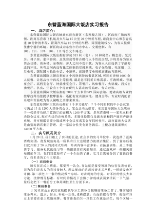 蓝海酒店实习报告