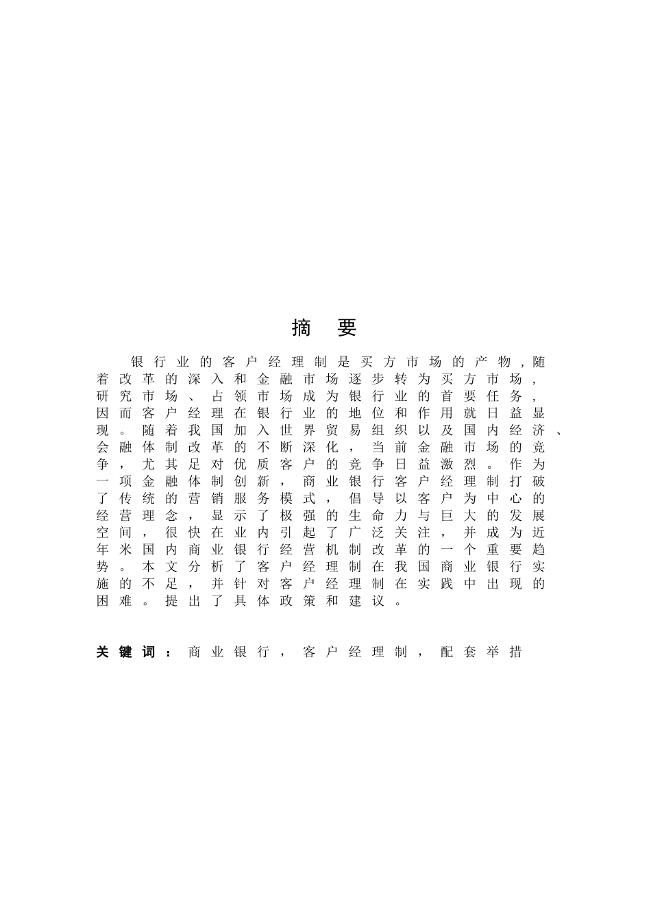 论银行业的客户经理制  工商管理专业_第2页