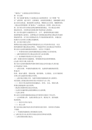 蓝爱心公益基金会项目管理办法