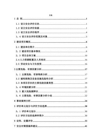 蓝海酒店项目安全评价