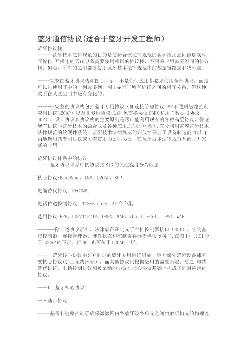 蓝牙通信协议_第1页