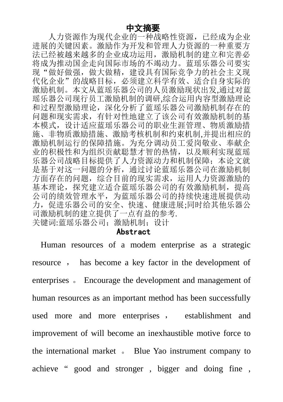 蓝瑶乐器公司员工激励研究_第2页