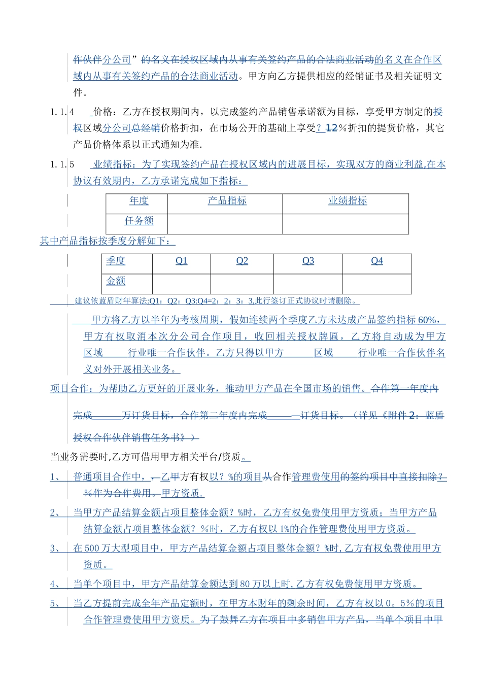 蓝盾区域分公司合作协议模版_第3页