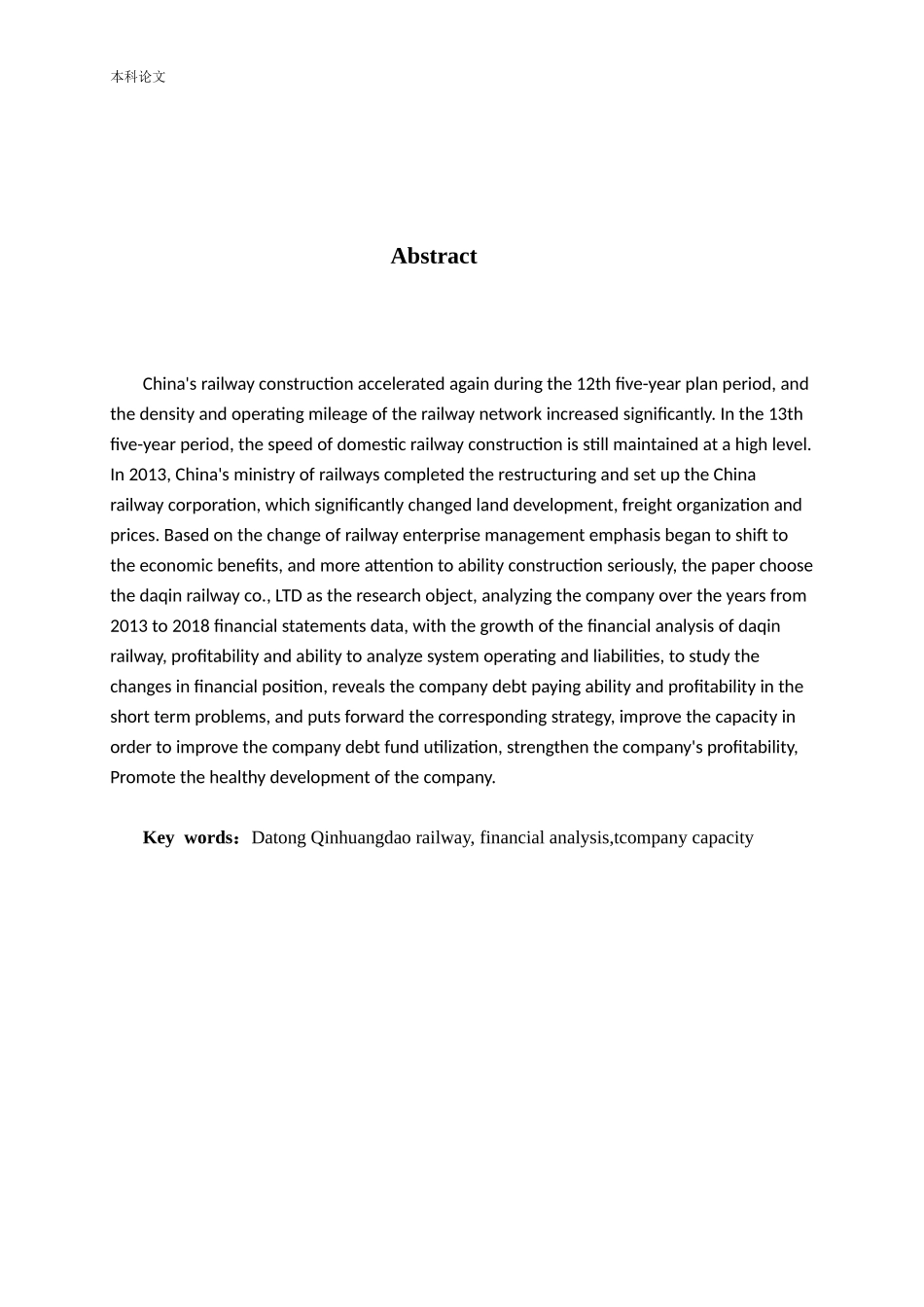 基于财务分析的公司能力评价与提升策略论文_第2页
