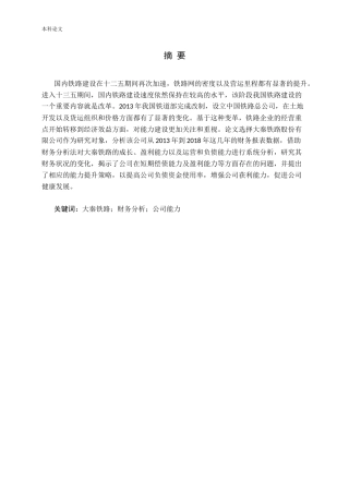基于财务分析的公司能力评价与提升策略论文