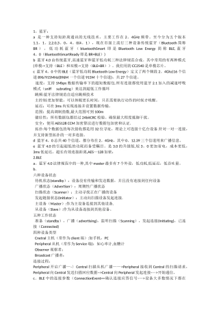 蓝牙4.0-BLE--协议栈的研究-TI-CC2540-CC2541-OSAL