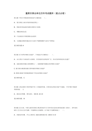 蓬莱市事业单位历年考试题库