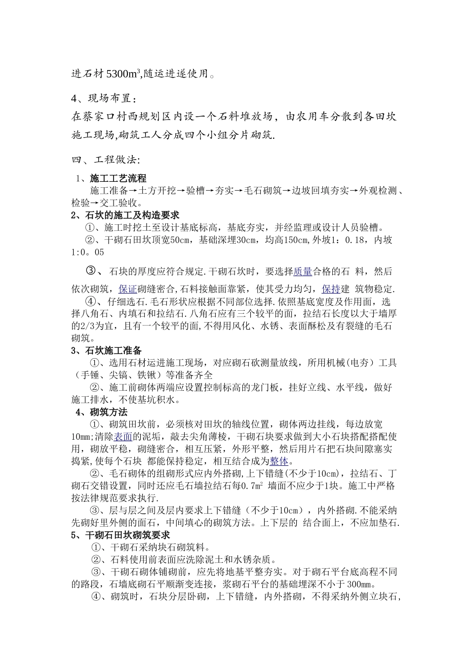 蔡家口村田砍施工方案_第3页