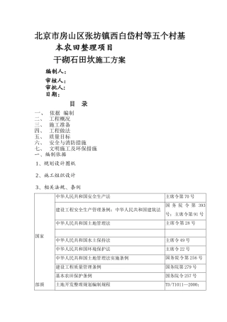蔡家口村田砍施工方案
