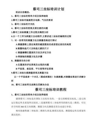 蔡司三坐标培训计划.详解