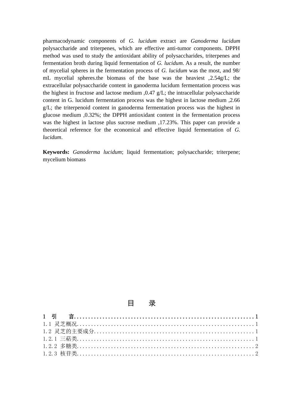 灵芝提取物中最关键的药效分析_第2页