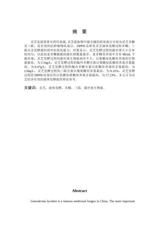 灵芝提取物中最关键的药效分析