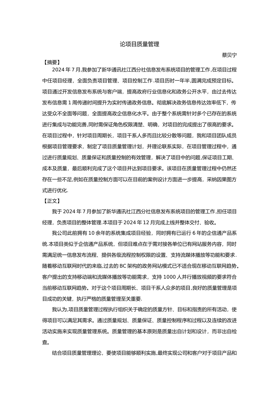 蔡贝宁-项目质量管理_第1页