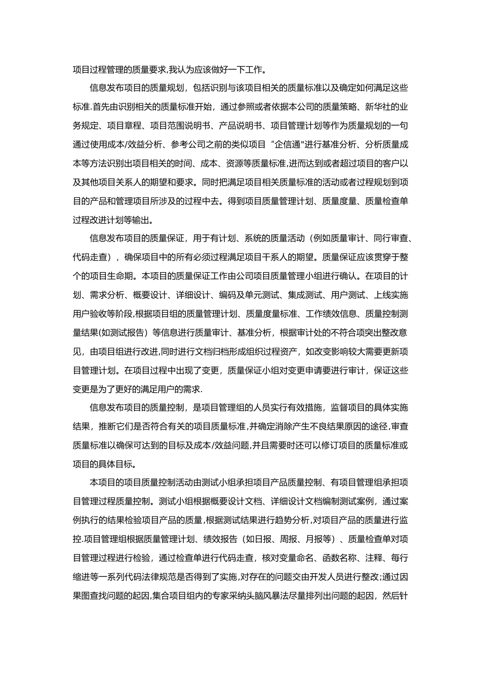 蔡贝宁-项目质量管理_第2页