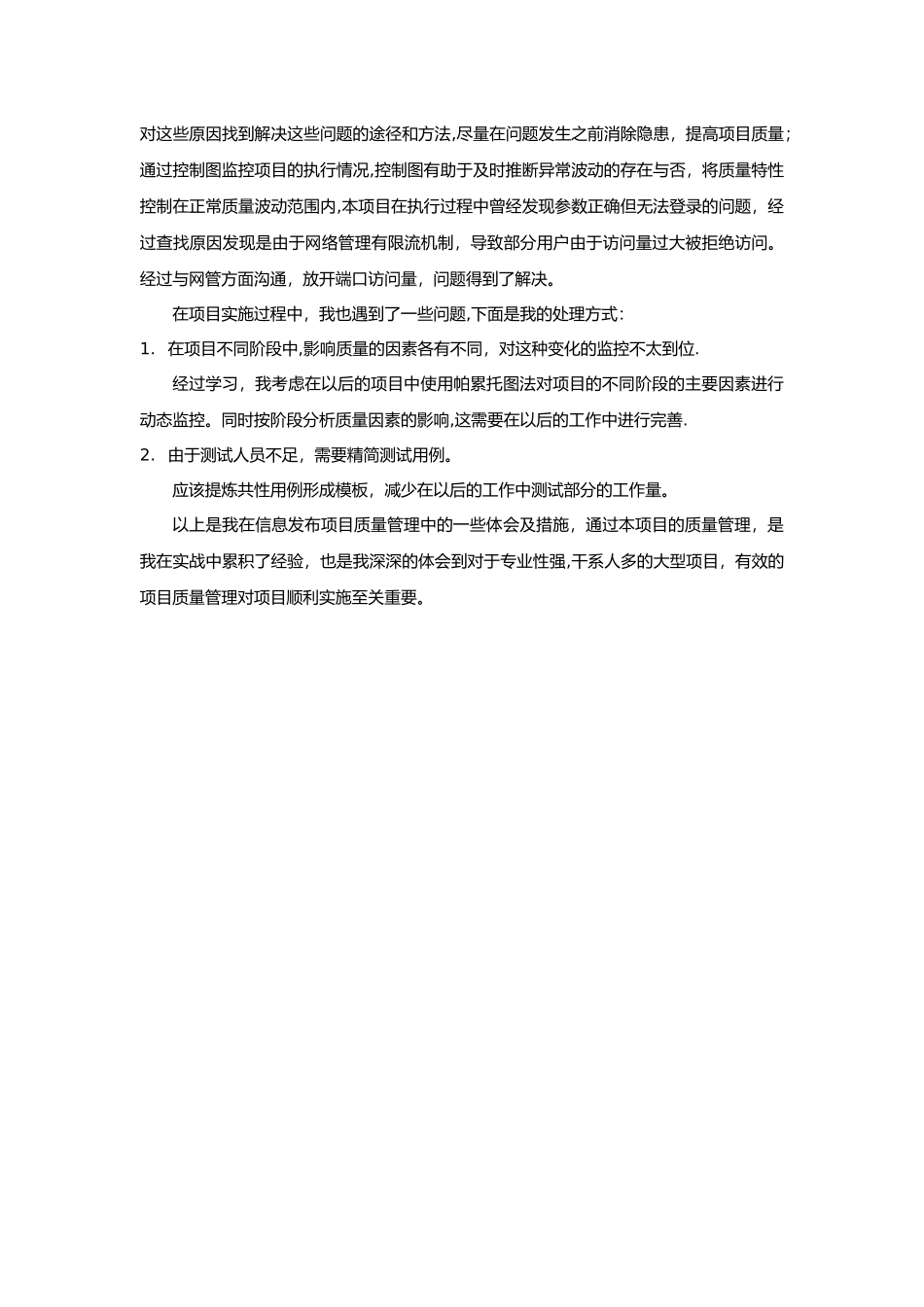 蔡贝宁-项目质量管理_第3页