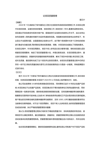 蔡贝宁-项目质量管理