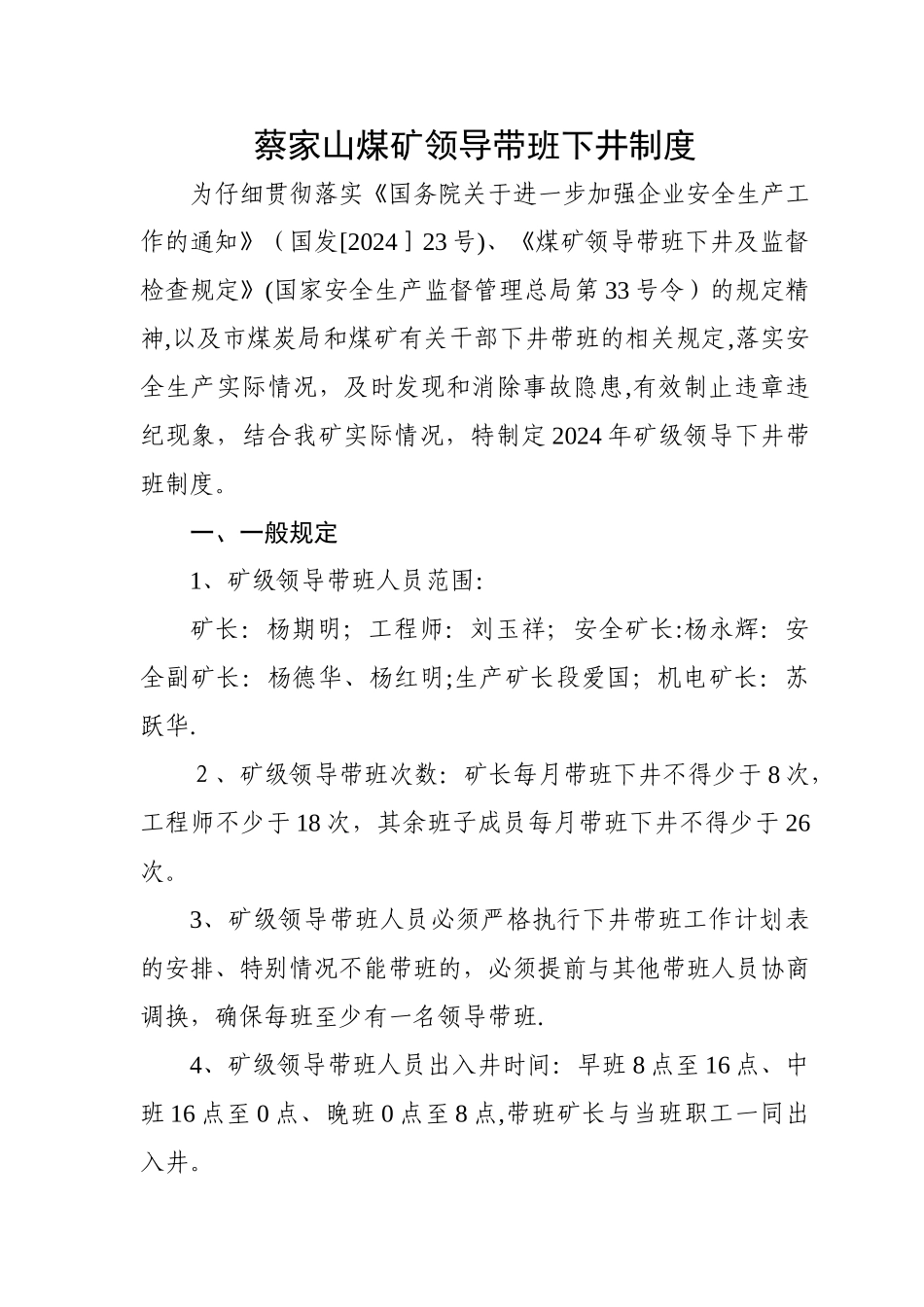 蔡家山煤矿领导带班下井制度及各种表格_第2页